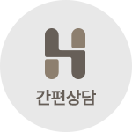 상담예약
